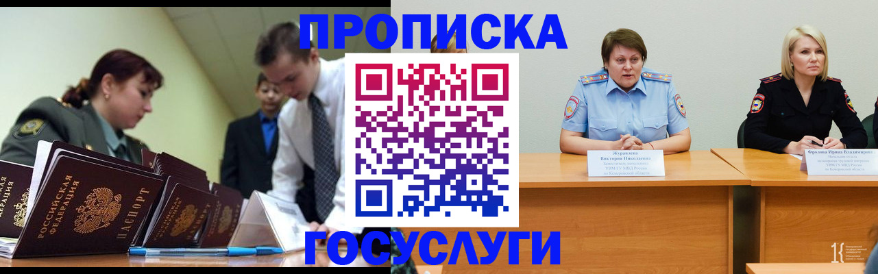 временная регистрация госуслуги в Кеми